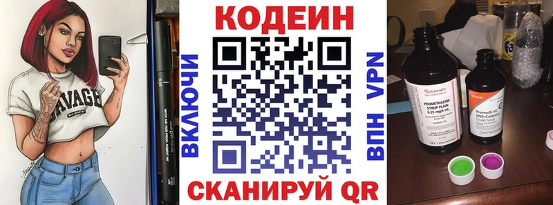 Codein напиток Lean (лин)  Купить  Дальнегорск 