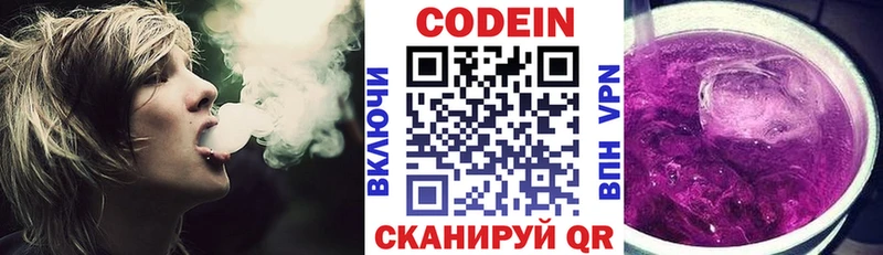Codein напиток Lean (лин) Дальнегорск